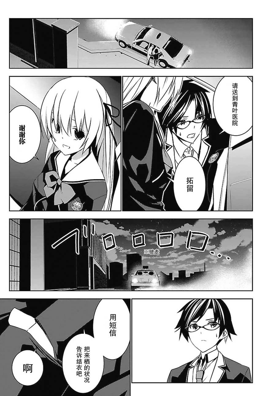 CHAOS;CHILD 混沌之子韩漫全集-第05话无删减无遮挡章节图片 