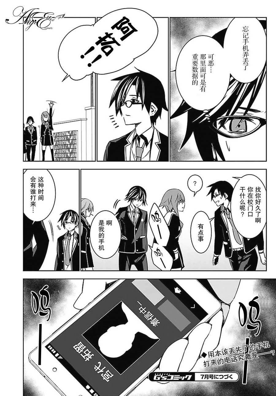 CHAOS;CHILD 混沌之子韩漫全集-第05话无删减无遮挡章节图片 