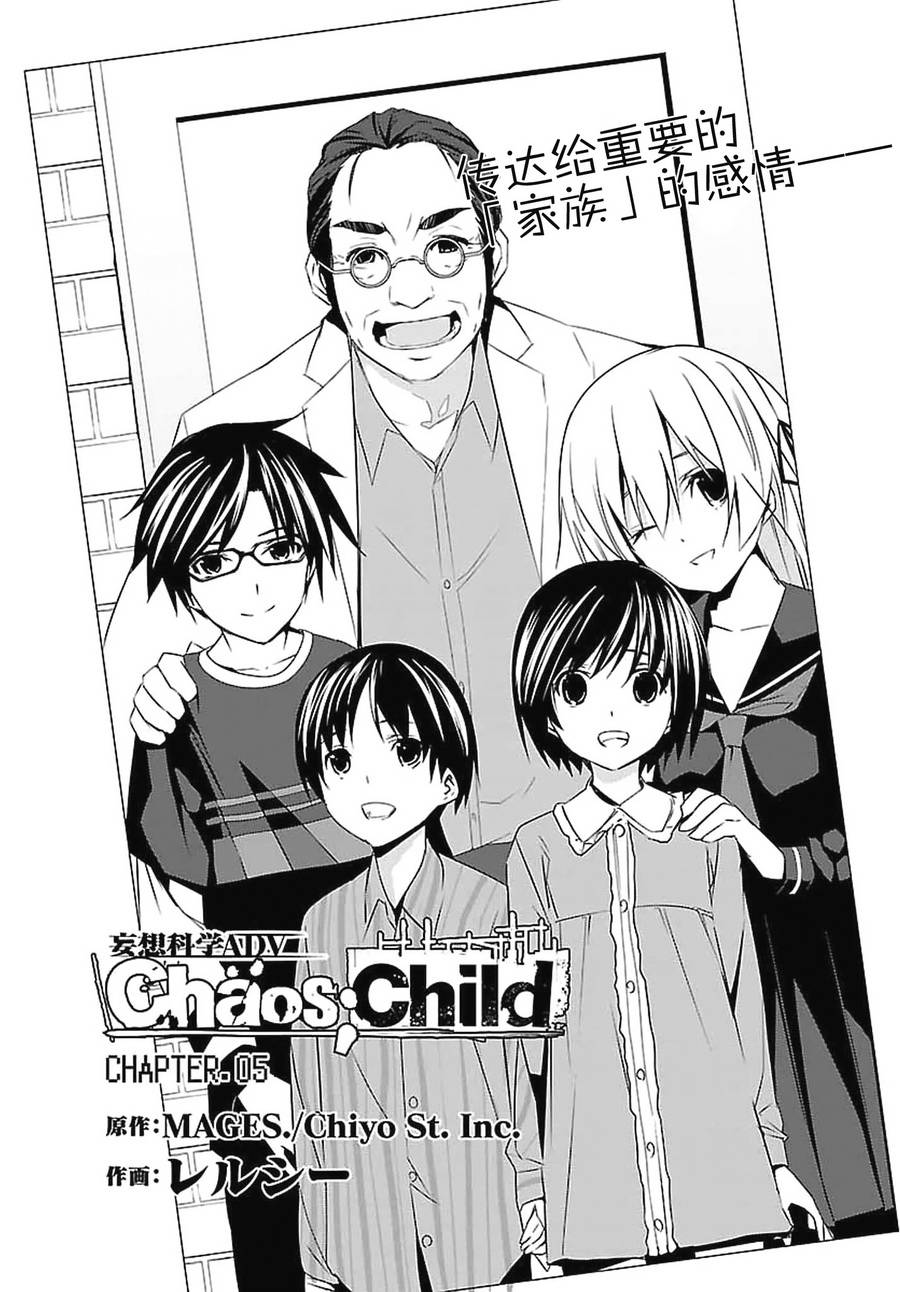 CHAOS;CHILD 混沌之子韩漫全集-第05话无删减无遮挡章节图片 