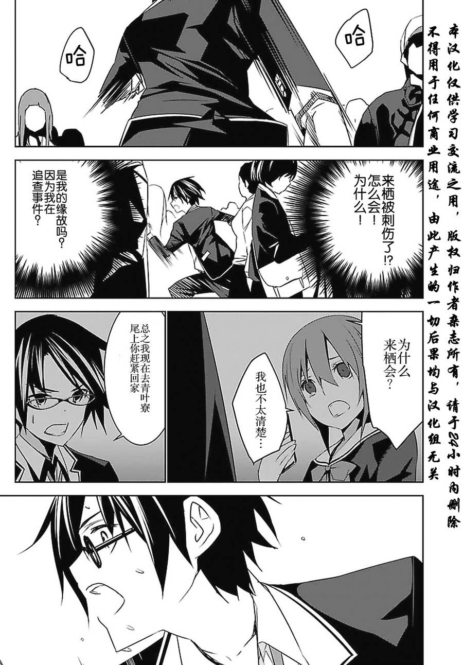 CHAOS;CHILD 混沌之子韩漫全集-第05话无删减无遮挡章节图片 