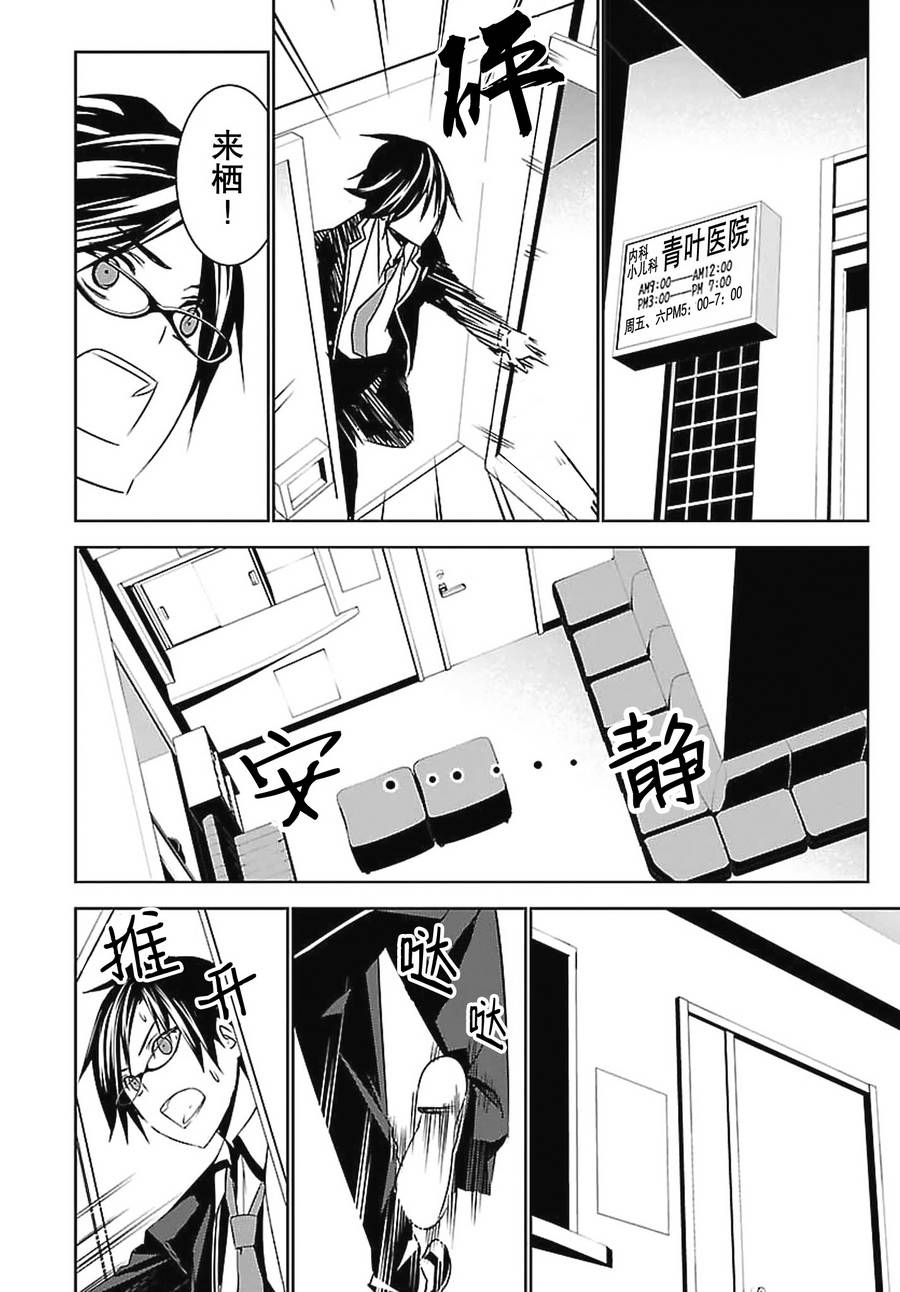 CHAOS;CHILD 混沌之子韩漫全集-第05话无删减无遮挡章节图片 