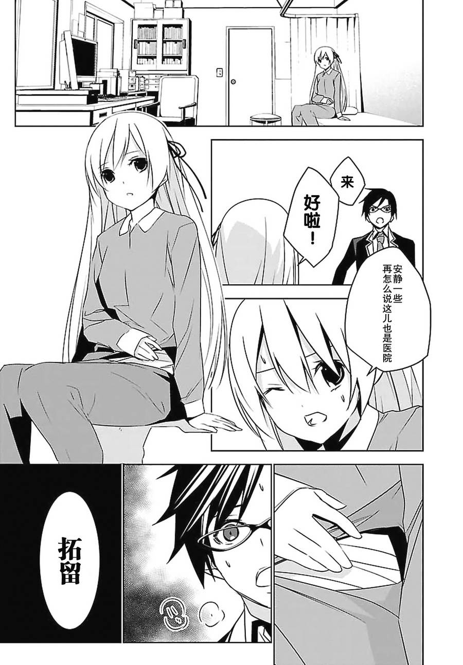 CHAOS;CHILD 混沌之子韩漫全集-第05话无删减无遮挡章节图片 