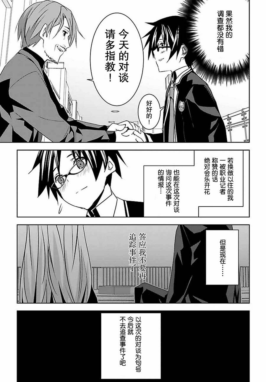 CHAOS;CHILD 混沌之子韩漫全集-第06话无删减无遮挡章节图片 