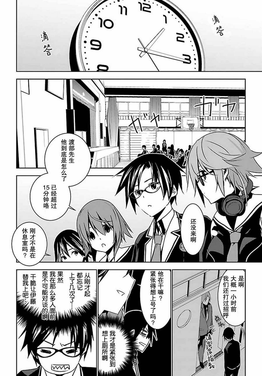 CHAOS;CHILD 混沌之子韩漫全集-第06话无删减无遮挡章节图片 
