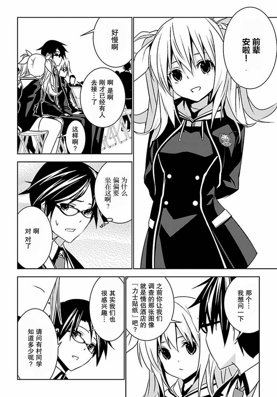 CHAOS;CHILD 混沌之子韩漫全集-第06话无删减无遮挡章节图片 