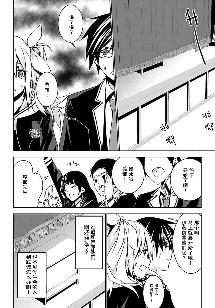 CHAOS;CHILD 混沌之子韩漫全集-第06话无删减无遮挡章节图片 