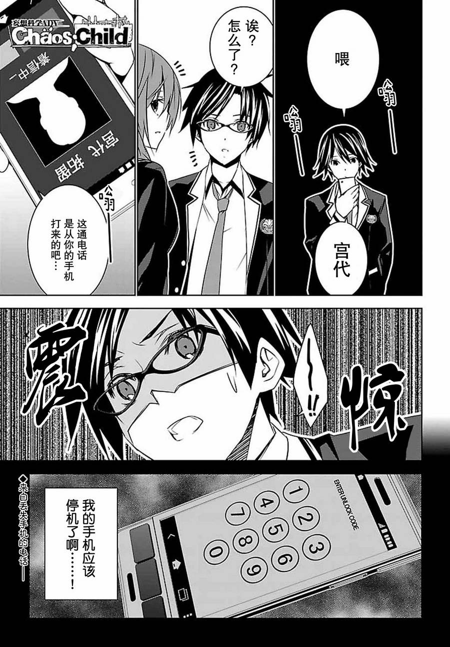 CHAOS;CHILD 混沌之子韩漫全集-第06话无删减无遮挡章节图片 