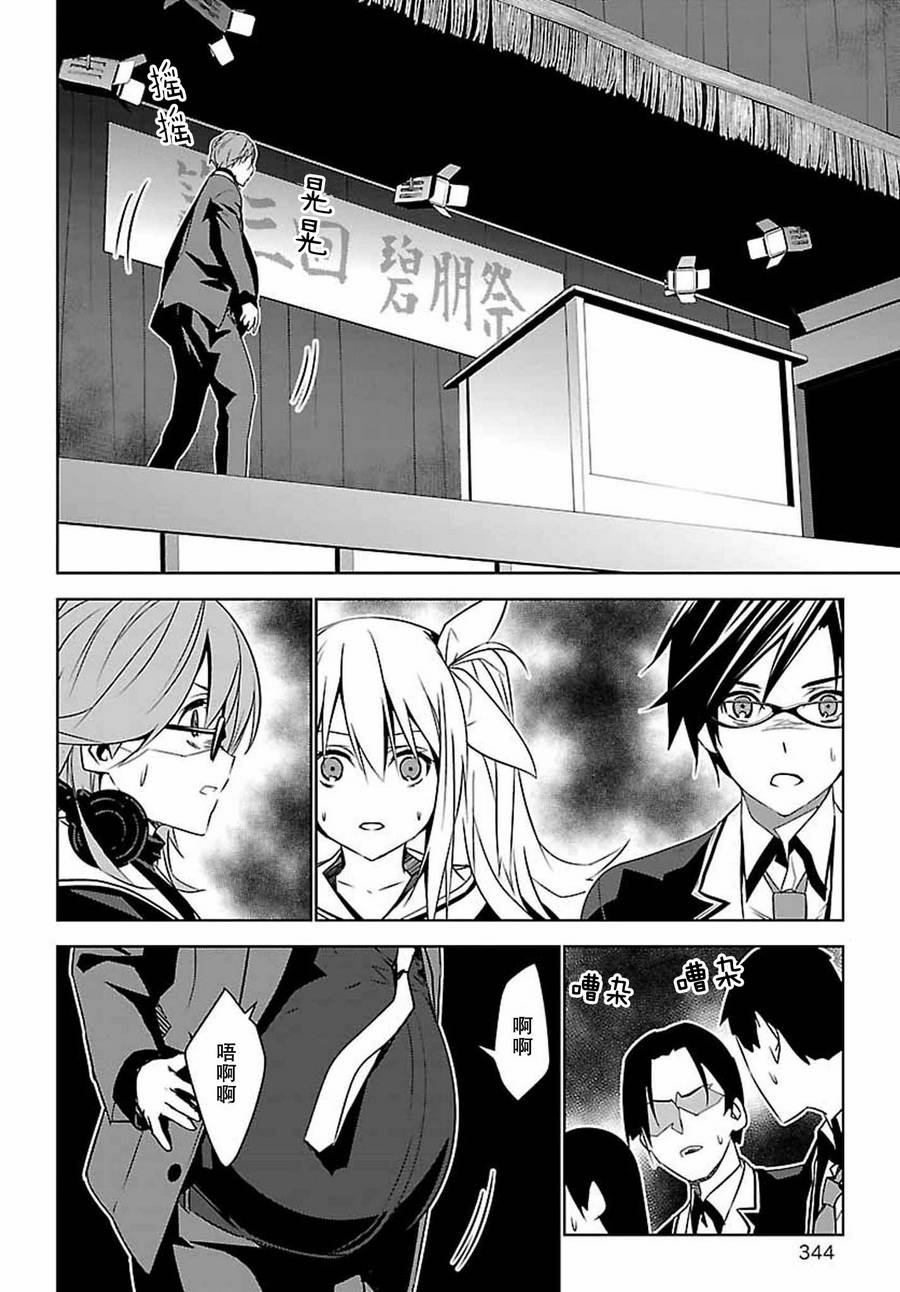 CHAOS;CHILD 混沌之子韩漫全集-第06话无删减无遮挡章节图片 