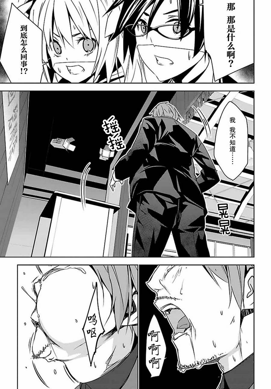 CHAOS;CHILD 混沌之子韩漫全集-第06话无删减无遮挡章节图片 