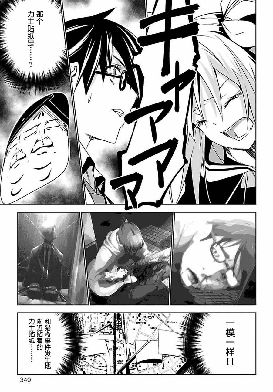 CHAOS;CHILD 混沌之子韩漫全集-第06话无删减无遮挡章节图片 