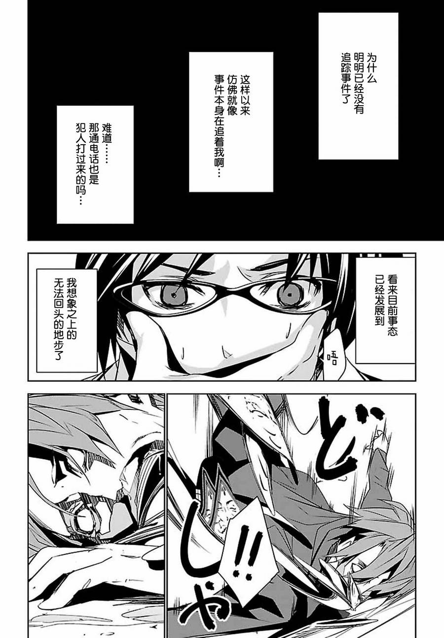 CHAOS;CHILD 混沌之子韩漫全集-第06话无删减无遮挡章节图片 