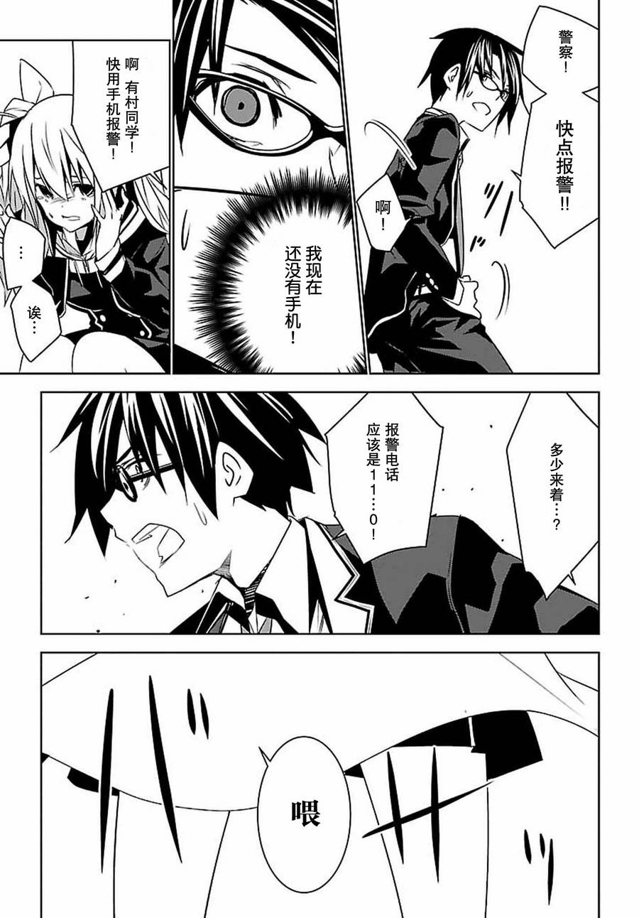 CHAOS;CHILD 混沌之子韩漫全集-第06话无删减无遮挡章节图片 