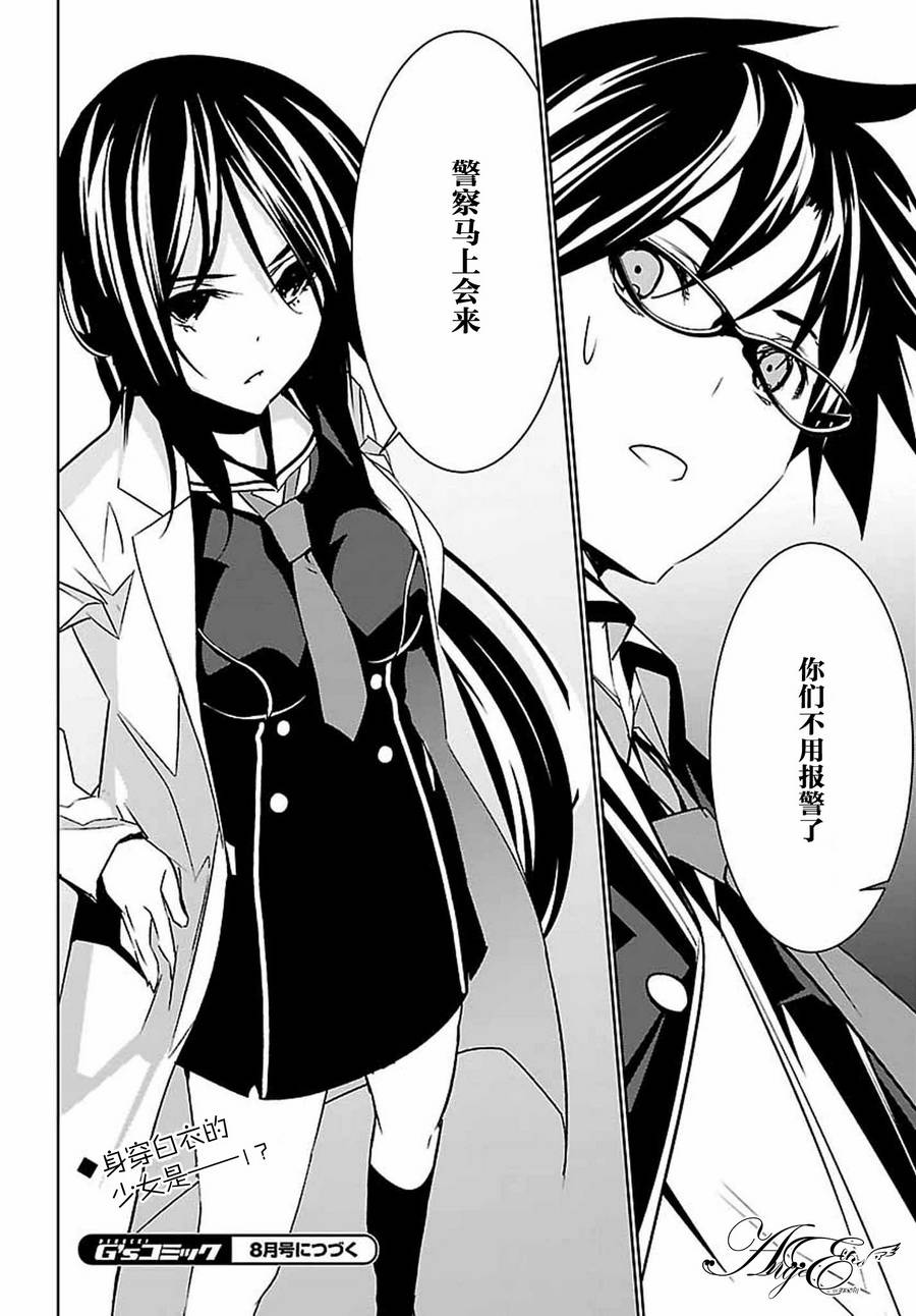 CHAOS;CHILD 混沌之子韩漫全集-第06话无删减无遮挡章节图片 