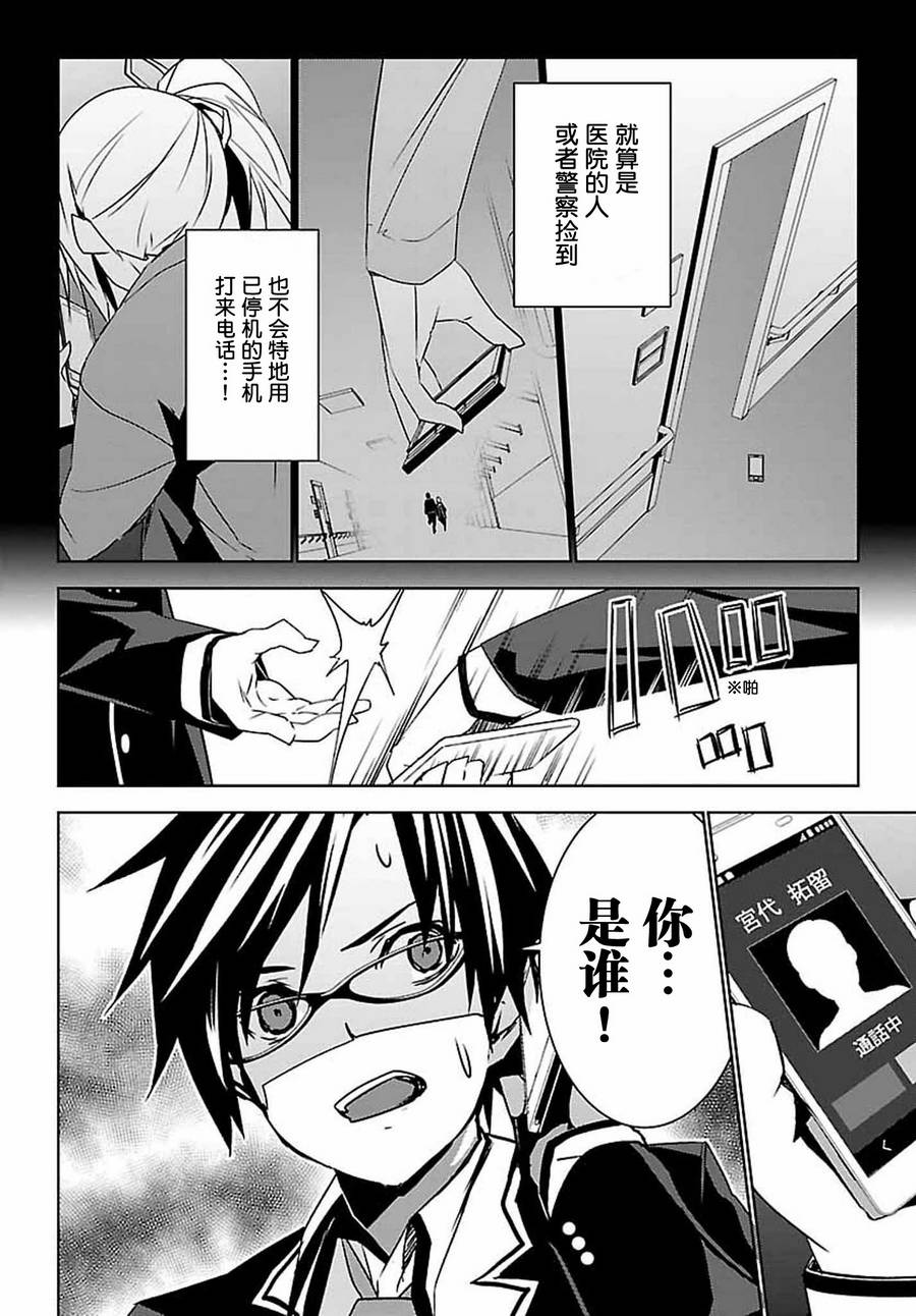 CHAOS;CHILD 混沌之子韩漫全集-第06话无删减无遮挡章节图片 