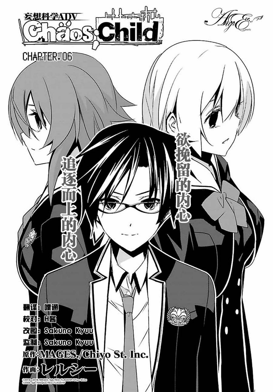 CHAOS;CHILD 混沌之子韩漫全集-第06话无删减无遮挡章节图片 