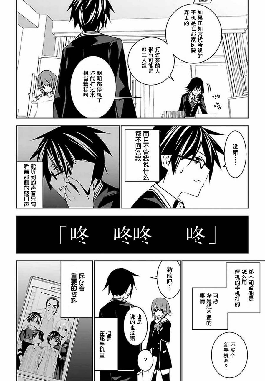 CHAOS;CHILD 混沌之子韩漫全集-第06话无删减无遮挡章节图片 