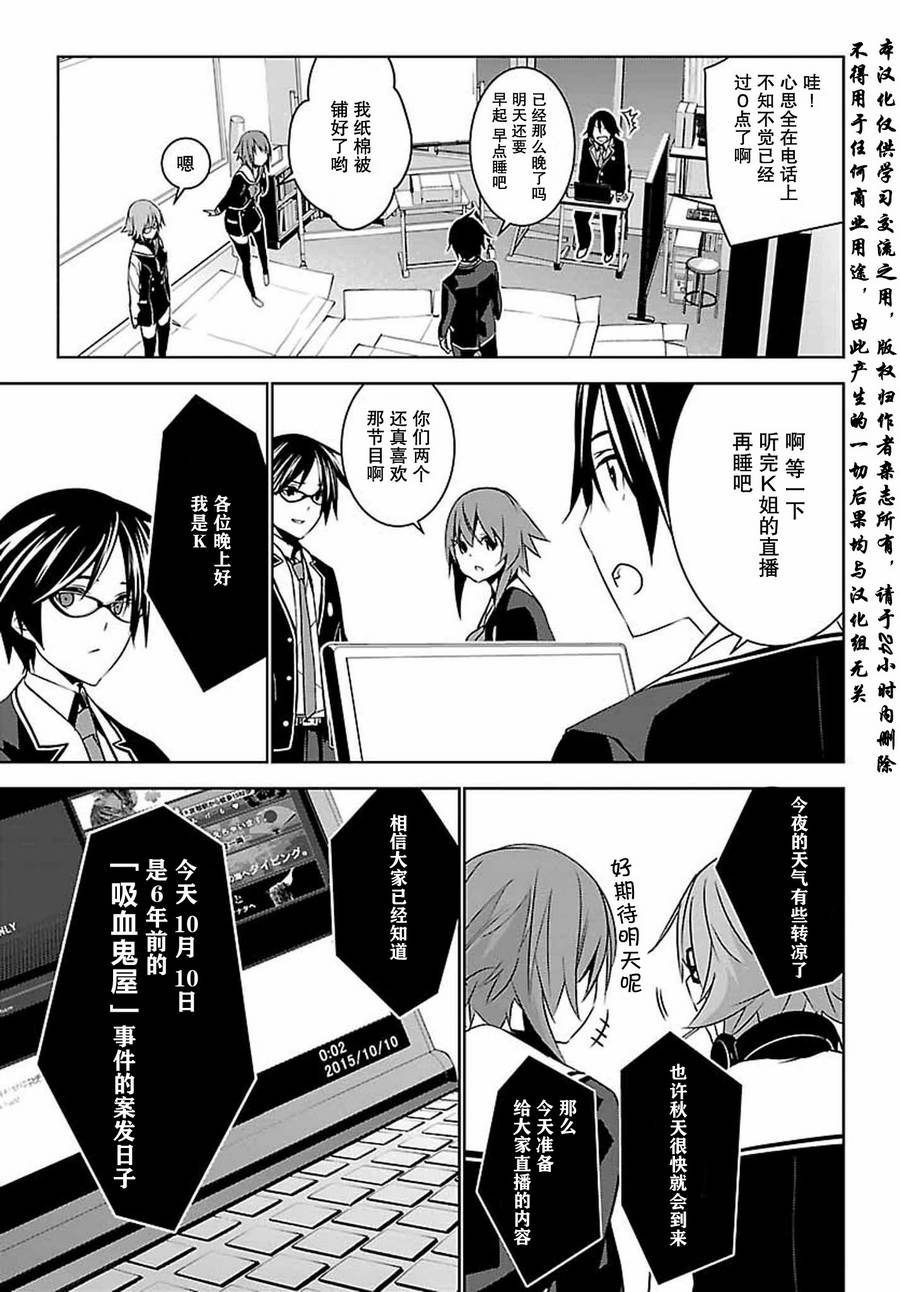 CHAOS;CHILD 混沌之子韩漫全集-第06话无删减无遮挡章节图片 
