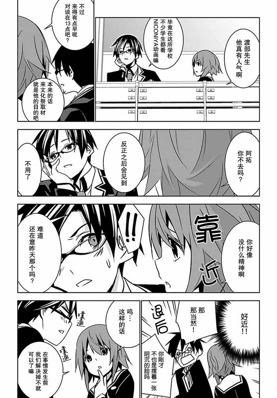 CHAOS;CHILD 混沌之子韩漫全集-第06话无删减无遮挡章节图片 