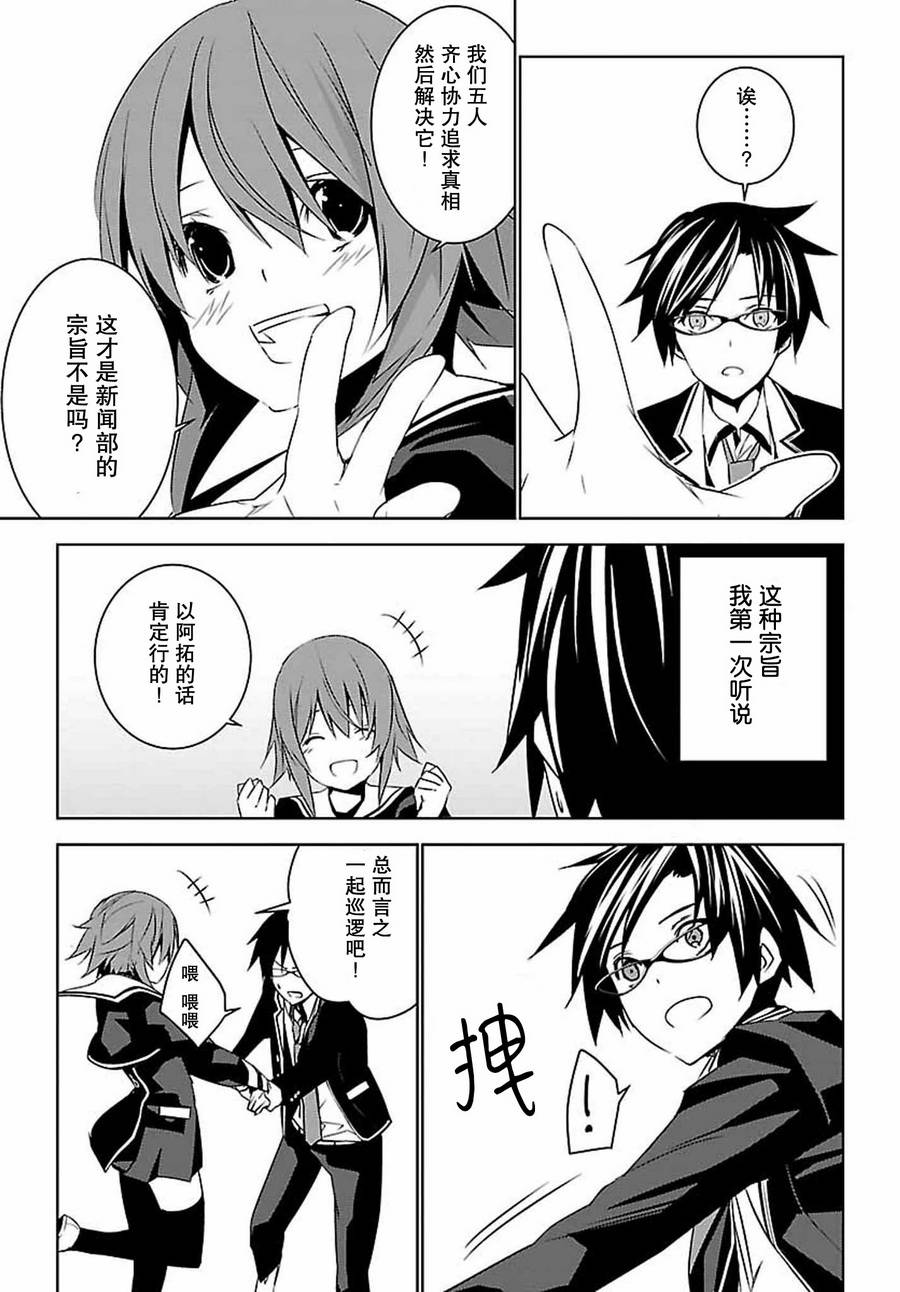 CHAOS;CHILD 混沌之子韩漫全集-第06话无删减无遮挡章节图片 