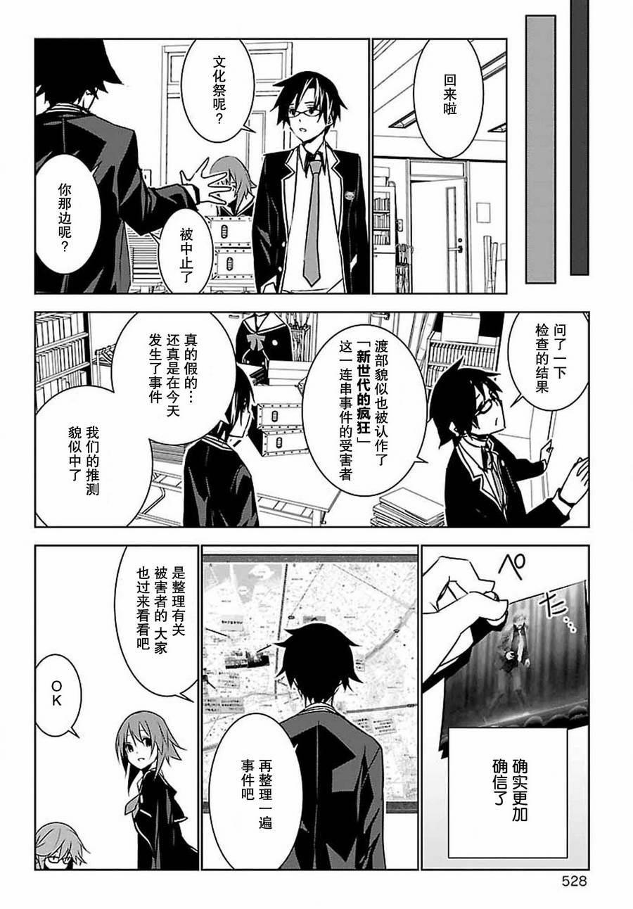 CHAOS;CHILD 混沌之子韩漫全集-第07话无删减无遮挡章节图片 