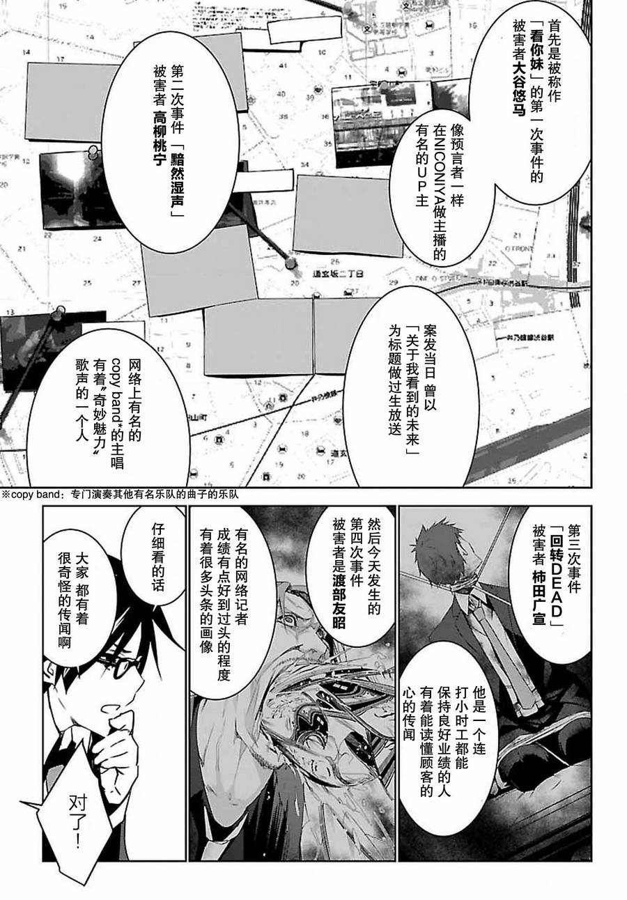 CHAOS;CHILD 混沌之子韩漫全集-第07话无删减无遮挡章节图片 