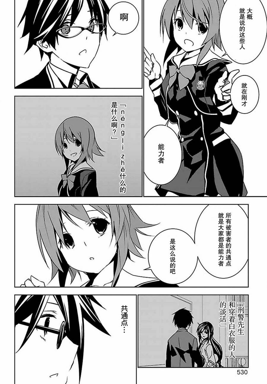 CHAOS;CHILD 混沌之子韩漫全集-第07话无删减无遮挡章节图片 