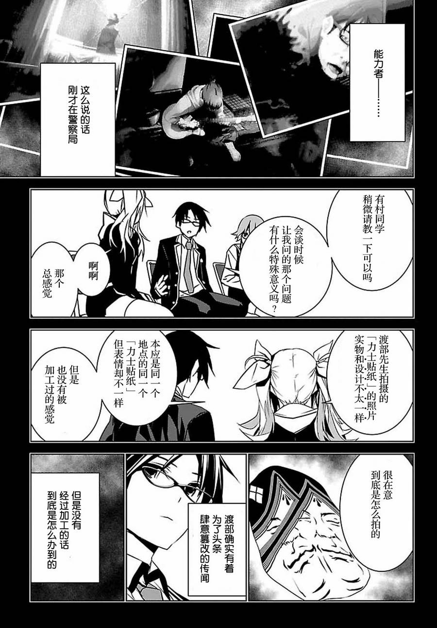 CHAOS;CHILD 混沌之子韩漫全集-第07话无删减无遮挡章节图片 