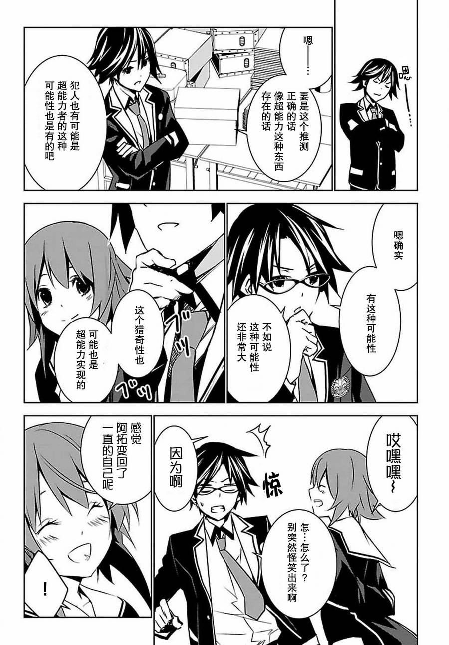 CHAOS;CHILD 混沌之子韩漫全集-第07话无删减无遮挡章节图片 