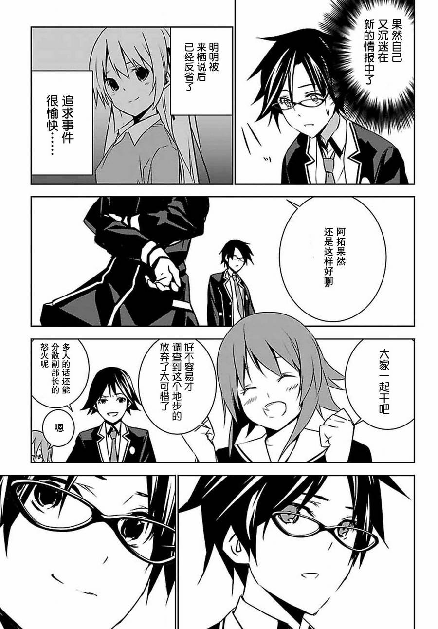 CHAOS;CHILD 混沌之子韩漫全集-第07话无删减无遮挡章节图片 