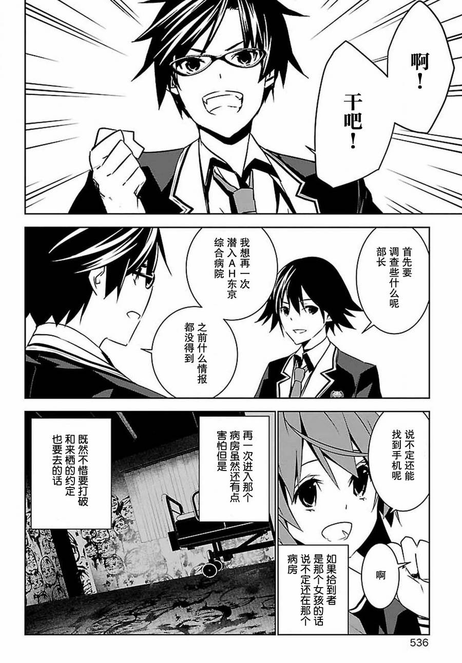 CHAOS;CHILD 混沌之子韩漫全集-第07话无删减无遮挡章节图片 