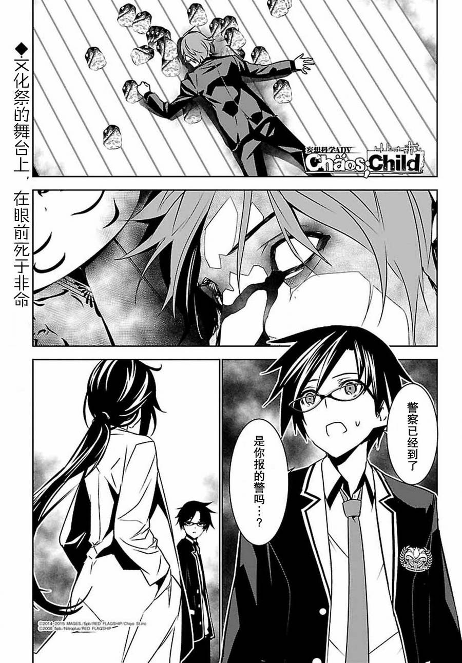 CHAOS;CHILD 混沌之子韩漫全集-第07话无删减无遮挡章节图片 