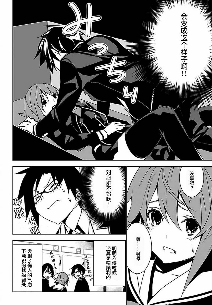 CHAOS;CHILD 混沌之子韩漫全集-第07话无删减无遮挡章节图片 