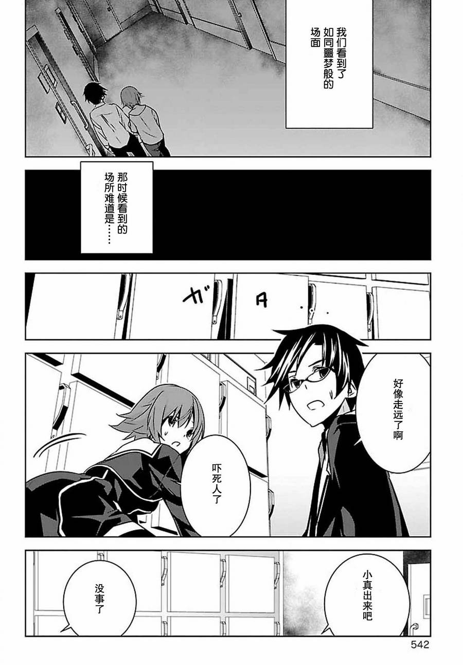 CHAOS;CHILD 混沌之子韩漫全集-第07话无删减无遮挡章节图片 