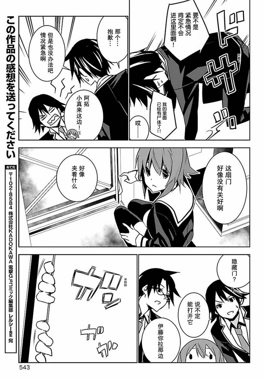 CHAOS;CHILD 混沌之子韩漫全集-第07话无删减无遮挡章节图片 