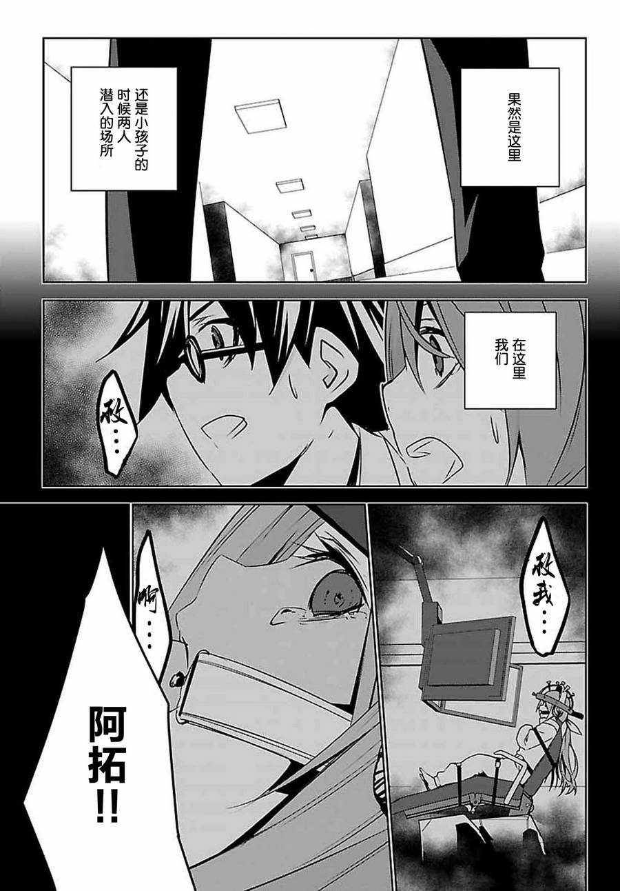 CHAOS;CHILD 混沌之子韩漫全集-第07话无删减无遮挡章节图片 