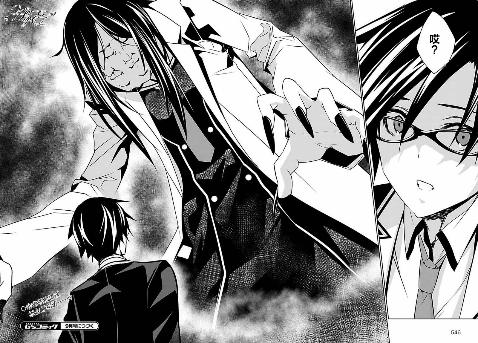 CHAOS;CHILD 混沌之子韩漫全集-第07话无删减无遮挡章节图片 