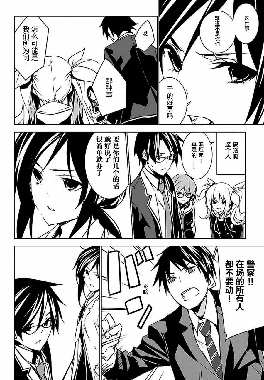 CHAOS;CHILD 混沌之子韩漫全集-第07话无删减无遮挡章节图片 