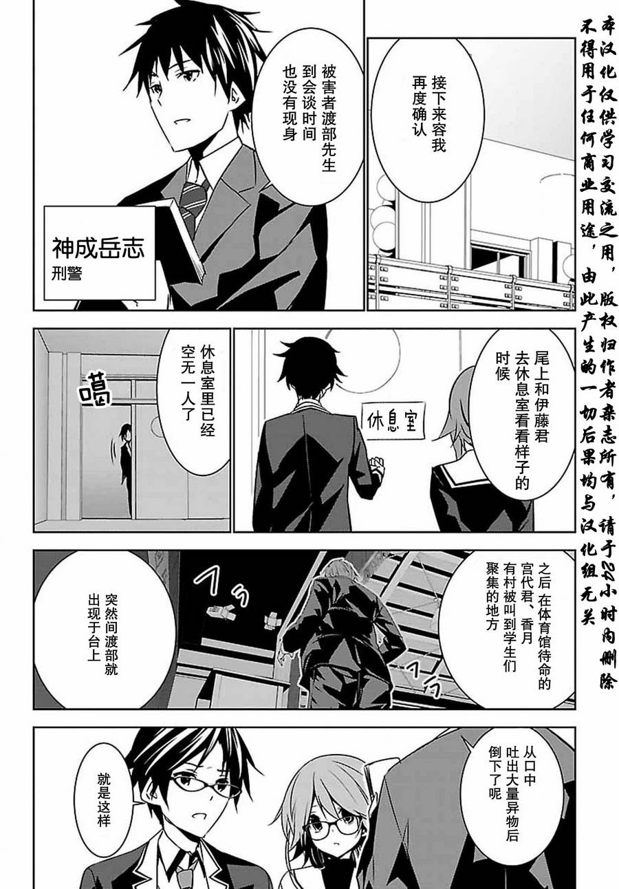 CHAOS;CHILD 混沌之子韩漫全集-第07话无删减无遮挡章节图片 