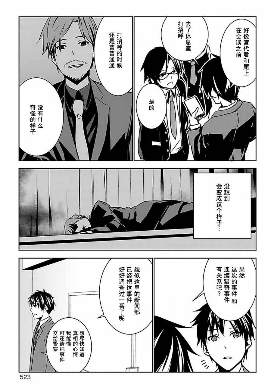 CHAOS;CHILD 混沌之子韩漫全集-第07话无删减无遮挡章节图片 