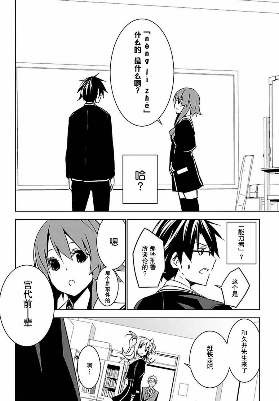 CHAOS;CHILD 混沌之子韩漫全集-第07话无删减无遮挡章节图片 