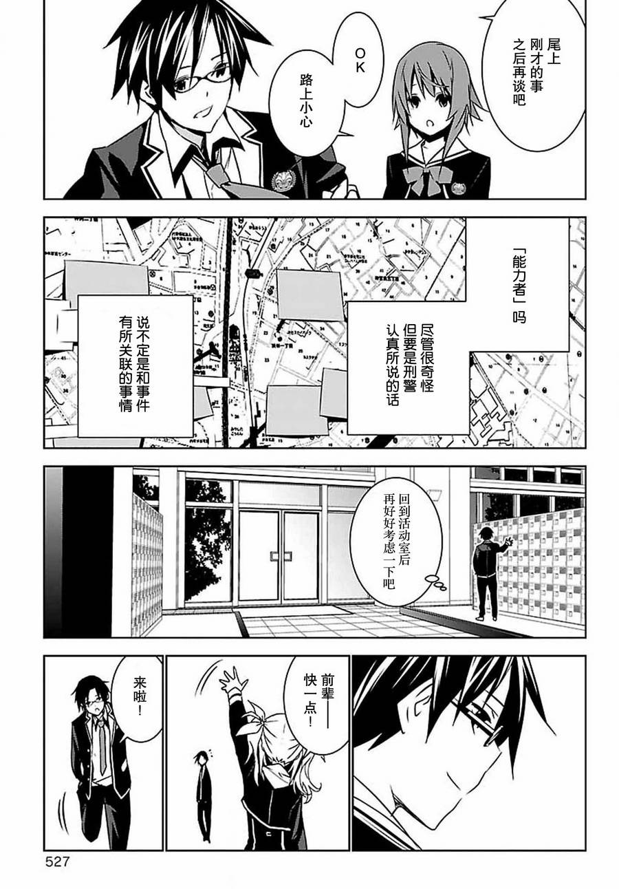 CHAOS;CHILD 混沌之子韩漫全集-第07话无删减无遮挡章节图片 