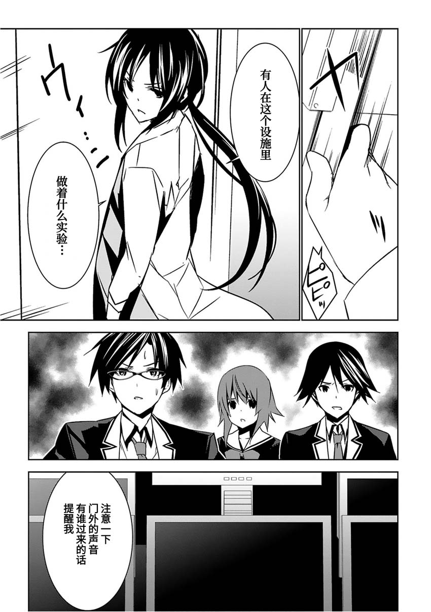 CHAOS;CHILD 混沌之子韩漫全集-第08话无删减无遮挡章节图片 