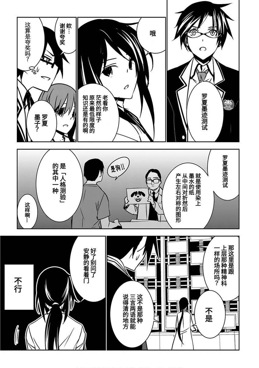 CHAOS;CHILD 混沌之子韩漫全集-第08话无删减无遮挡章节图片 