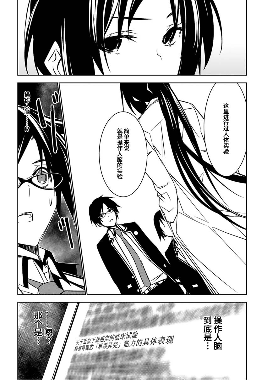 CHAOS;CHILD 混沌之子韩漫全集-第08话无删减无遮挡章节图片 