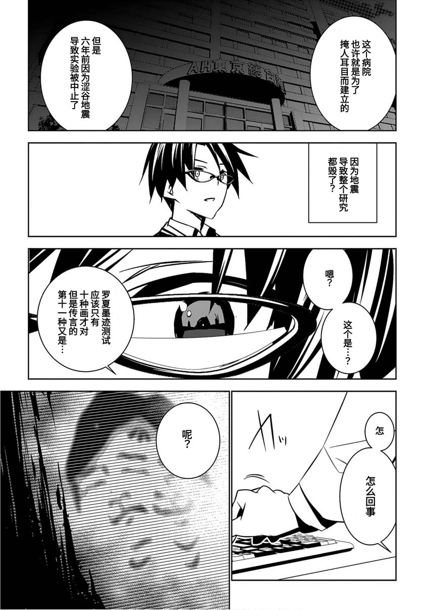 CHAOS;CHILD 混沌之子韩漫全集-第08话无删减无遮挡章节图片 