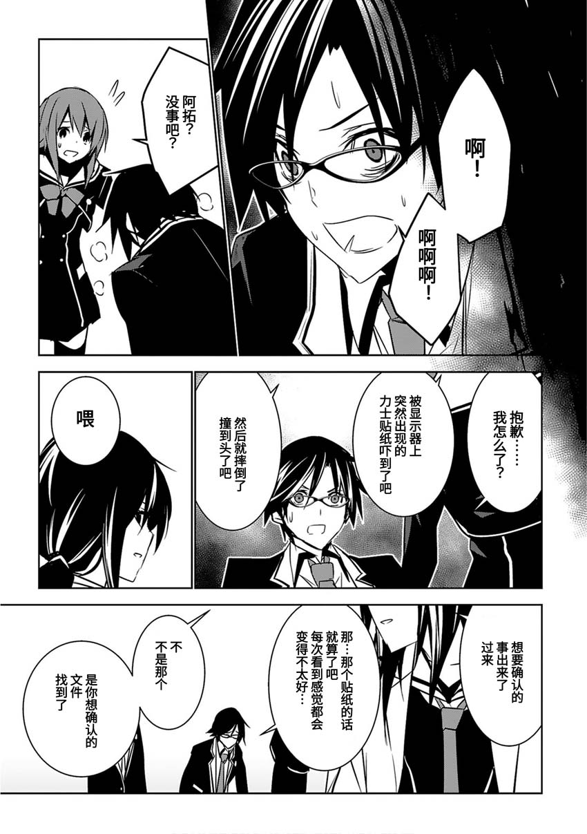 CHAOS;CHILD 混沌之子韩漫全集-第08话无删减无遮挡章节图片 