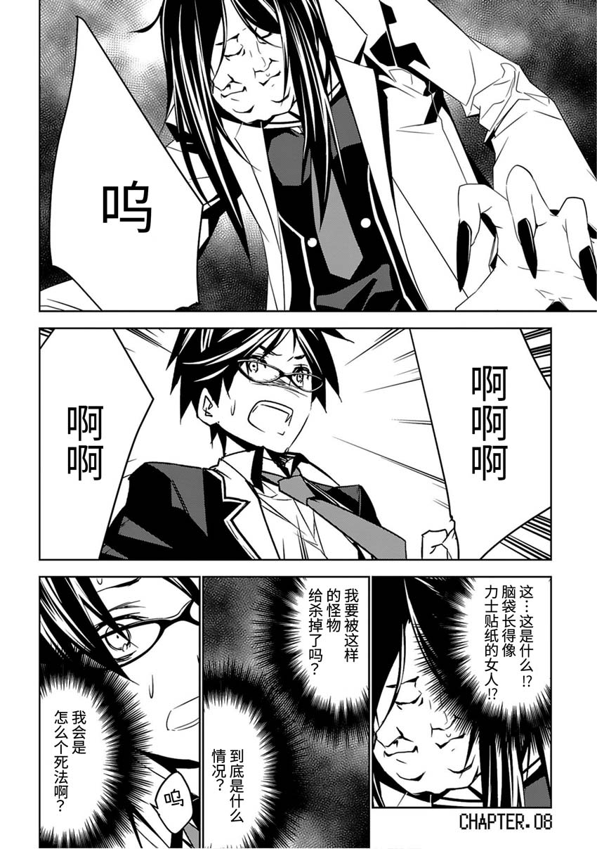 CHAOS;CHILD 混沌之子韩漫全集-第08话无删减无遮挡章节图片 