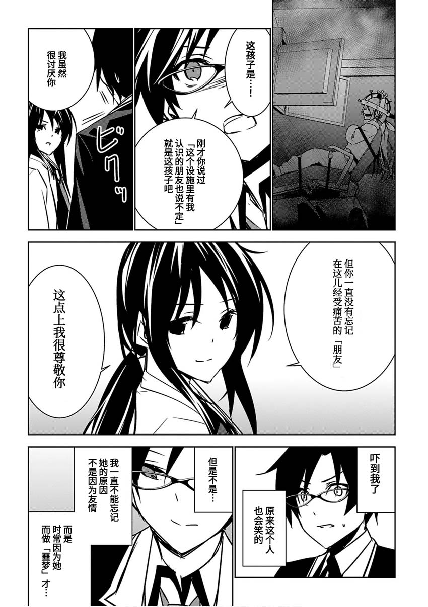 CHAOS;CHILD 混沌之子韩漫全集-第08话无删减无遮挡章节图片 