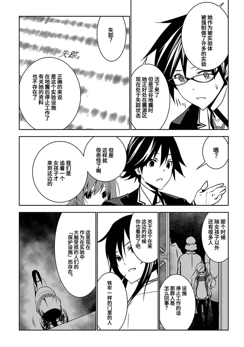 CHAOS;CHILD 混沌之子韩漫全集-第08话无删减无遮挡章节图片 