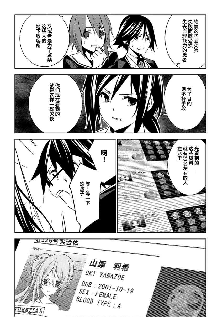 CHAOS;CHILD 混沌之子韩漫全集-第08话无删减无遮挡章节图片 